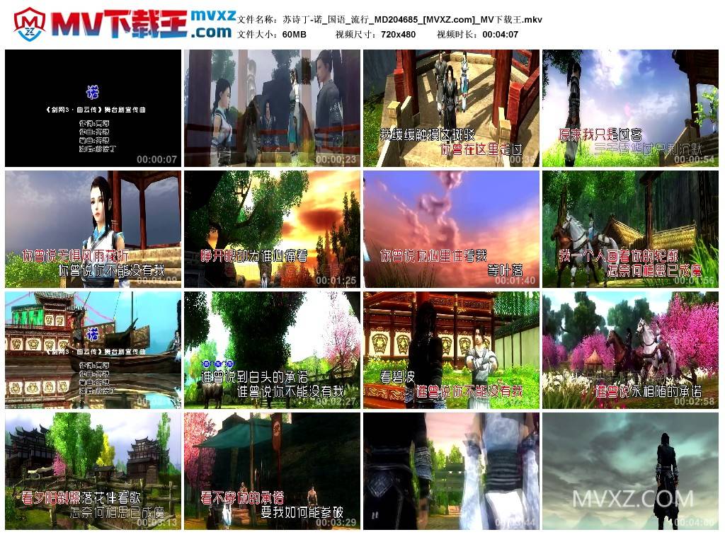 苏诗丁-诺_国语_流行_MD204685